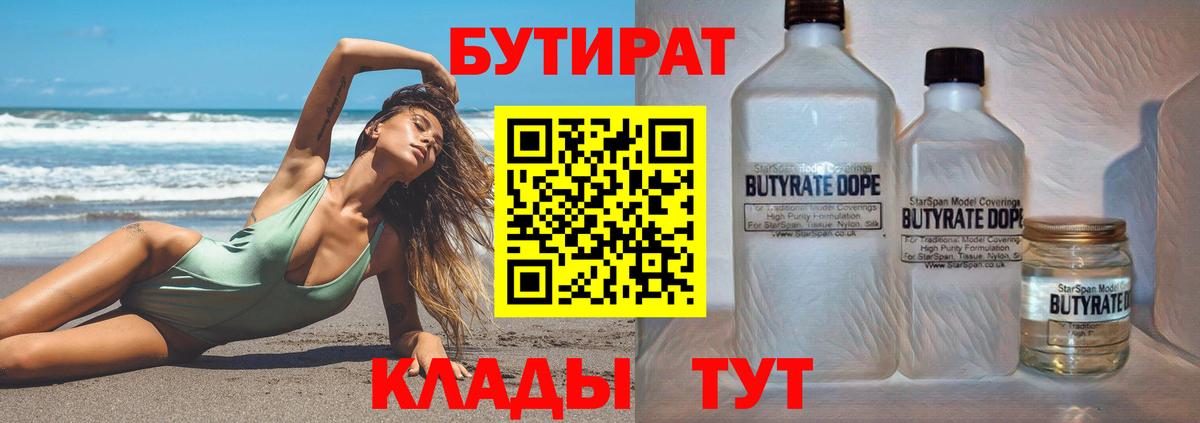 Кирово-Чепецк  БУТИРАТ BDO  Вход с VPN 