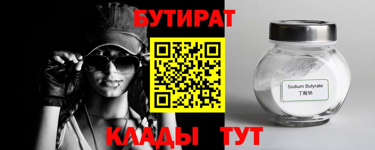 Бутират бутик Кирово-Чепецк
