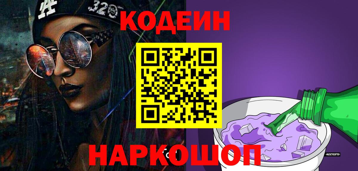 Codein напиток Lean (лин)  Вход с VPN  Кирово-Чепецк  Codein напиток Lean (лин) 
